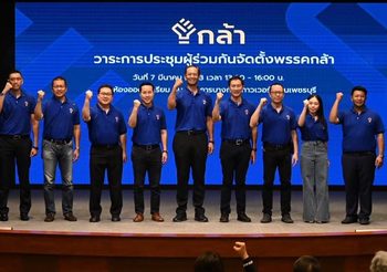 ‘พรรคกล้า’ เลือกแล้ว เคาะ ‘กรณ์ จาติกวณิช’ เป็นหัวหน้าพรรค