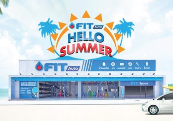 แรงดับร้อน FIT Auto จัดโปรรับซัมเมอร์ พารถเข้าเช็ก ลดพิเศษสินค้าและบริการ