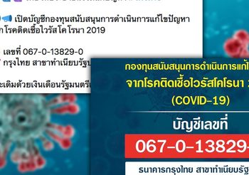 รัฐบาลประกาศ เปิดรับเงินอุดหนุนสู้วิกฤติโควิด-19