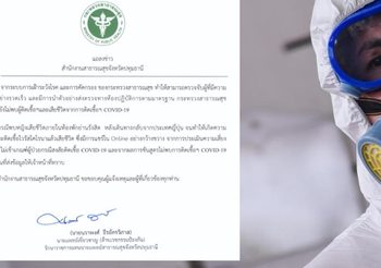 สธ.เผยผลชันสูตร สาวเสียชีวิต ที่ปทุมธานี  ไม่เกี่ยวเชื้อโควิด-19