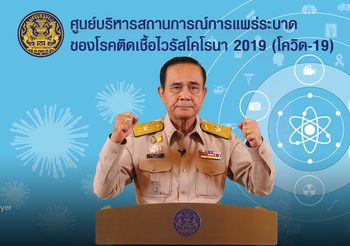 เปิดคำแถลงนายกฯ สู้ไวรัสโควิด-19 ขอให้มั่นใจรัฐบาล อย่ากักตุนอาหาร