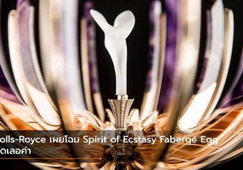 Rolls-Royce เผยโฉม Spirit of Ecstasy Fabergé Egg สุดเลอค่า