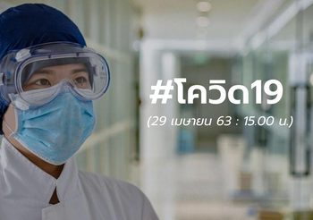 อัปเดต! โควิด-19 ประเทศที่มีผู้ติดเชื้อเพิ่มมากกว่า 1,000 ราย