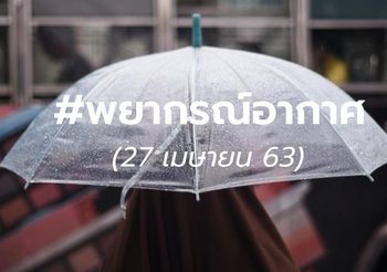 พยากรณ์อากาศ 27 เม.ย. 2563