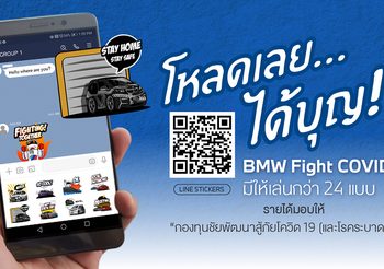 BMW ร่วมส่งกำลังใจให้คนไทยอยู่บ้าน ผ่านสติกเกอร์ไลน์ “BMW Fight COVID-19”