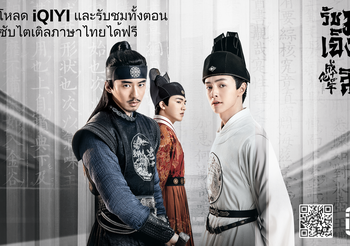 ถ้วยเมื่อห้าร้อยปีก่อนกลายเป็นที่กล่าวถึง ดูการแลกเปลี่ยนวัฒนธรรมไทย-จีนผ่านซีรี่ส์ สุดฮิต “รัชศกเฉิงฮว่าปีที่สิบสี่”