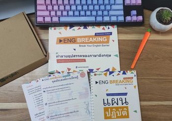 เรียนภาษาอังกฤษกับ Eng Breaking – การลงทุนเพื่ออนาคต ผ่านพ้นวิกฤตโรคระบาด
