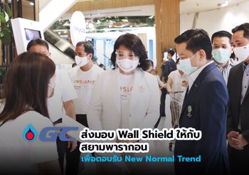 GC ส่งมอบ Wall Shield ให้กับสยามพารากอน เพื่อตอบรับ New Normal Trend