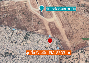 สรุปเหตุเครื่องบิน PIA ในปากีสถาน (23 พ.ค.63)