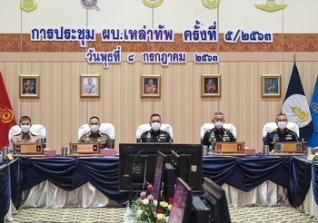 ผบ.เหล่าทัพ ร่วมประชุม เน้นย้ำให้ความร่วมมือกับรัฐบาลแก้ไขปัญหาโควิด-19