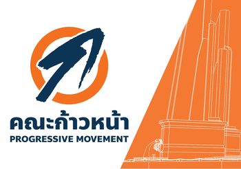 คณะก้าวหน้า ชี้แจงกรณีเงินระดมทุนโครงการ เมย์เดย์-เมย์เดย์ เราช่วยกัน