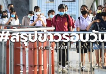 19.00 น. – ผลตรวจโควิด-19 ผบ.ทบ.สหรัฐฯ เป็นลบ