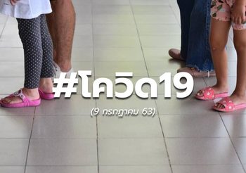 สถานการณ์โควิด-19 ทั่วโลก – 9 ก.ค. 63