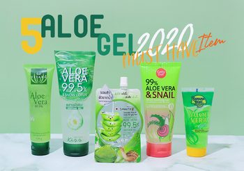 2020 MUST HAVE ITEM! รวม 5 เจลว่านหางจระเข้ กู้หน้าโทรมแบบไม่จกตา
