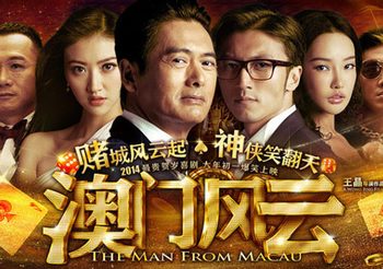 โคตรเซียนมาเก๊า เขย่าเวกัส From Vegas to Macau (ดูหนังเต็มเรื่อง)
