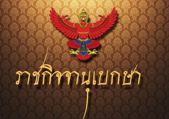 โปรดเกล้าฯ พระราชกฤษฎีกา พระราชทานอภัยโทษปี 2563