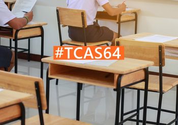 ปฏิทิน TCAS64 | 4 รอบ เริ่ม 5 ม.ค. – 15 มิ.ย. 2564