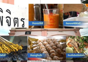 แนะนำ 5 อาหารร้านดังจังหวัดพิจิตร ฝีมือรุ่นเก๋า ที่รุ่นเราไม่ควรพลาด!