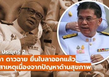 ‘ปรีดี ดาวฉาย’ ยื่นใบลาออกจากเก้าอี้ รมว.คลัง