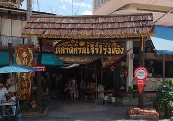 ของดีอำเภอวิเศษชัยชาญ ตลาดศาลเจ้าโรงทอง ชุมชนเก่าแก่