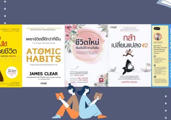 แนะนำหนังสือ 5 เล่ม…ดัง+ดี+เด่น เป็นได้ในคนเดียว