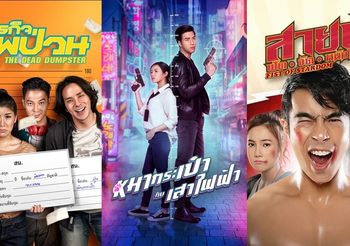 หัวเราะไม่หยุดพร้อมฉากบู๊สุดมันส์! 3 หนังคอมเมดี้สุด Exclusive จาก MONOMAX