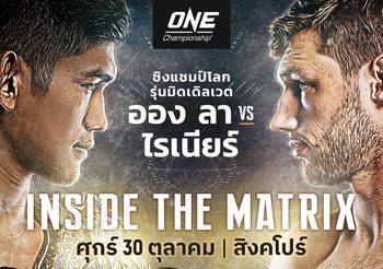“ศึกแห่งปี” ONE: INSIDE THE MATRIX สี่แชมป์โลกป้องบัลลังก์เดือด!!
