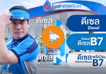 โย่วๆ น้ำมันกลุ่มดีเซลเปลี่ยนชื่อแล้วตามประกาศของกรมธุรกิจพลังงาน กระทรวงพลังงาน