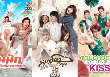 จากนิยายรักวัยรุ่นสุดฮิต สู่ 3 ภาพยนตร์สุดฟินจิกหมอน