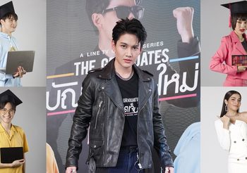 “The Graduates บัณฑิตเจ็บใหม่” ซีรีส์คอมเมดี้ ตีแผ่ความเจ็บของเด็กจบใหม่