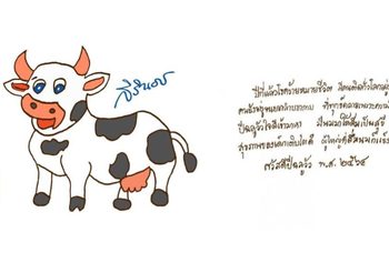 กรมสมเด็จพระเทพฯ พระราชทานพรปีใหม่ “สวัสดีปีฉลูวัว พ.ศ.2564”