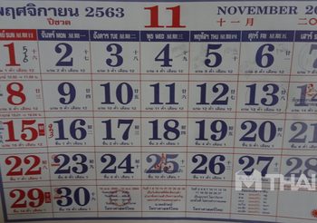 เช็กอีกที!! วันหยุดเดือนพฤศจิกายน-ธันวาคม 2563