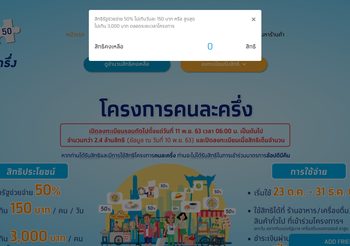 ‘คนละครึ่ง’ รอบ 2 สิทธิลงทะเบียนเต็มแล้ว