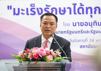 ‘อนุทิน’ บรรจุโรคมะเร็ง เข้านโยบาย 30 บาทรักษาทุกที่