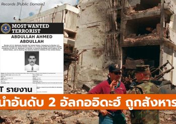 สังหารผู้นำอันดับ 2 เครือข่ายอัลกออิดะฮ์ / อิหร่านสวน แค่พล็อตหนังฮอลลีวูด