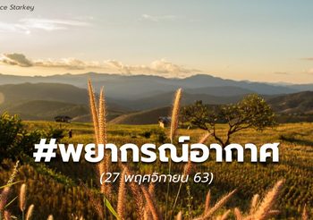 พยากรณ์อากาศ –  27 พ.ย.