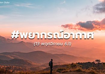 พยากรณ์อากาศ