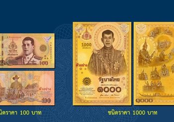 เริ่มใช้แล้ว ธนบัตรที่ระลึกพระราชพิธีบรมราชาภิเษก 2562