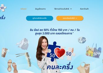 ที่ประชุม ศบศ. เห็นชอบโครงการคนละครึ่งเฟส 2 อีก 5 ล้านสิทธิ์