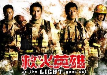 ทีมดับเพลิงมหากาฬ AS THE LIGHT GOES OUT (ดูหนังเต็มเรื่อง)