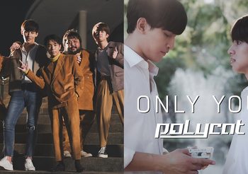“POLYCAT” เปิดกรุเพลงเก่าหยิบ “Only You” ของ “เจอาร์-วอย” มาตีความใหม่ “โอห์ม-ฟลุ้ค” มาเล่น MV