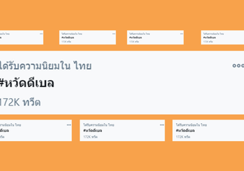 หวัดดีเบล คืออะไร? วลีฮอตในโซเชียลที่กำลังมาแรงตอนนี้!!