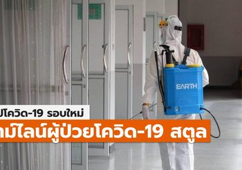 สรุปเคส-ไทม์ไลน์ โควิด-19 จ.สตูล (ล่าสุด)