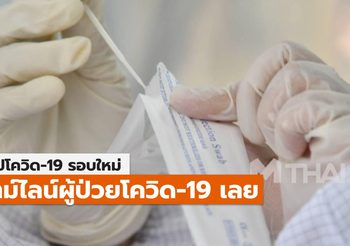 สรุปเคส-ไทม์ไลน์ โควิด-19 จ.เลย (ล่าสุด)