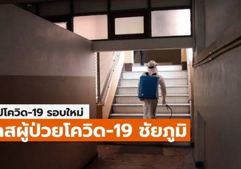 สรุปเคส-ไทม์ไลน์ โควิด-19 จ.ชัยภูมิ (ล่าสุด)
