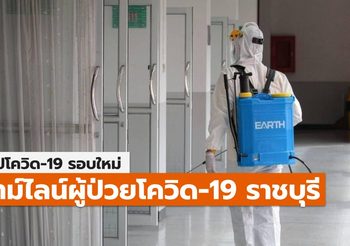 สรุปเคส-ไทม์ไลน์ โควิด-19 จ.ราชบุรี (ล่าสุด)