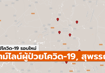 สรุปเคส-ไทม์ไลน์ โควิด-19 จ.สุพรรณบุรี (ล่าสุด)