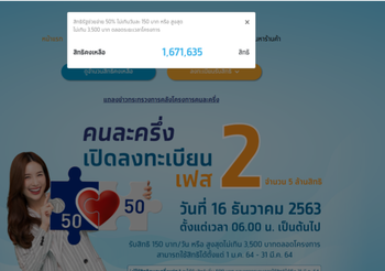 เต็มแล้ว ลงทะเบียนคนละครึ่งเฟส 2 จำนวน 5 ล้านสิทธิ
