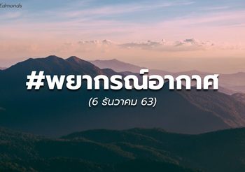 พยากรณ์อากาศ – 6 ธ.ค.