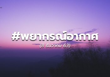 พยากรณ์อากาศ – 9 ธ.ค.